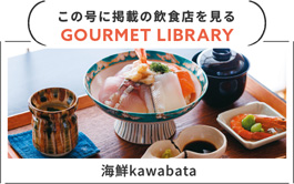 URALAグルメLIBRARY - 月刊ウララ STYLE　2025年5月号に掲載の飲食店