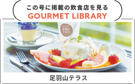 URALAグルメLIBRARY - 月刊ウララ STYLE　2025年6月号に掲載の飲食店