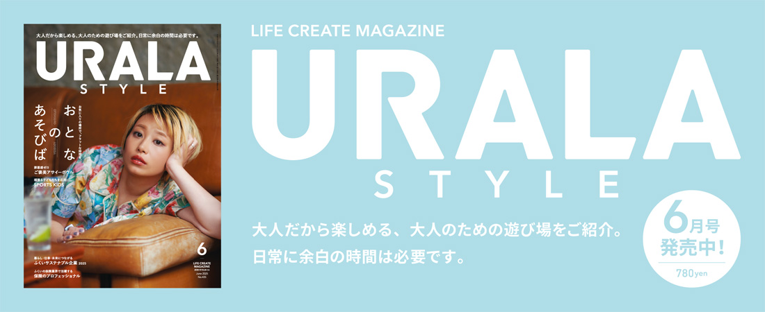 『月刊ウララ STYLE』6月号、6/1発売！ 780円　月刊ウララ STYLE　2025年6月号