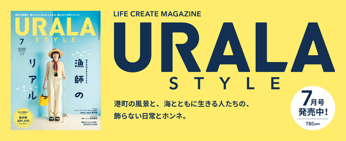 『月刊ウララ STYLE』7月号、7/1発売！ 780円　月刊ウララ STYLE　2025年7月号