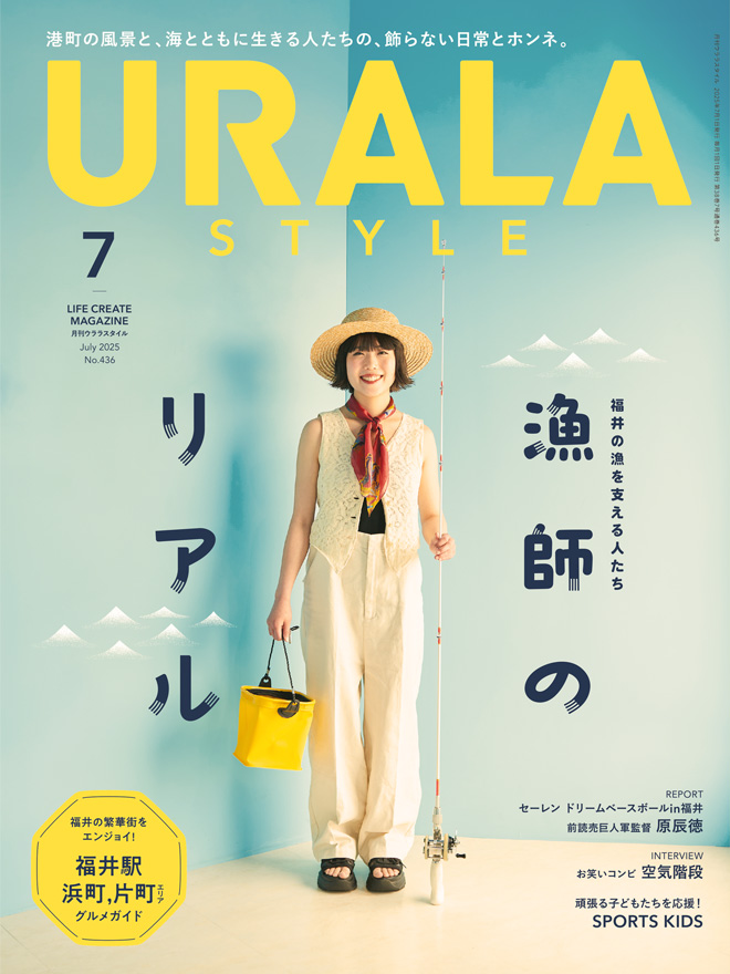 月刊ウララ STYLE　2025年7月号 表紙