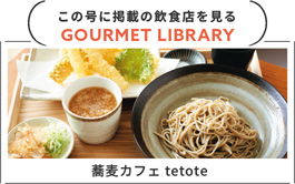 URALAグルメLIBRARY - 月刊ウララ STYLE　2025年8月号に掲載の飲食店