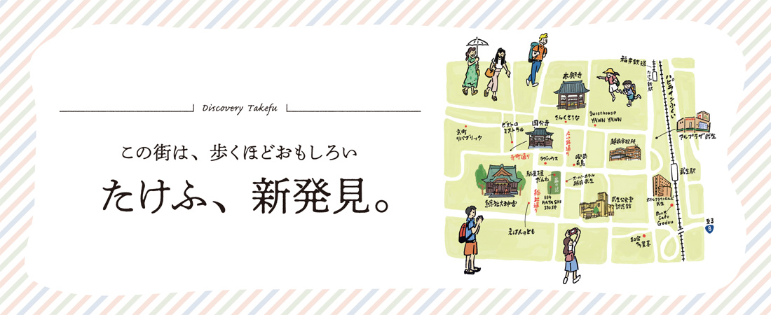 【特集】この街は、歩くほどおもしろい たけふ、新発見。　月刊ウララ STYLE　2025年8月号