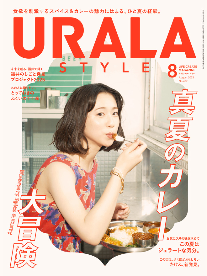 月刊ウララ STYLE　2025年8月号 表紙