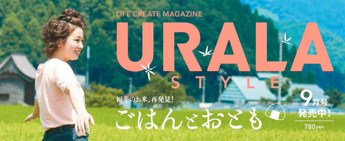 『月刊ウララ STYLE』9月号、9/1発売！ 780円　月刊ウララ STYLE　2025年9月号