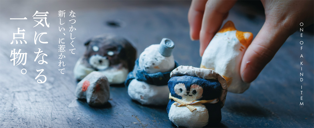 【特集】なつかしくて新しい、に惹かれて 気になる一点物。　月刊ウララ STYLE　2025年9月号