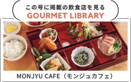 URALAグルメLIBRARY - 月刊ウララ STYLE　2026年1月号に掲載の飲食店