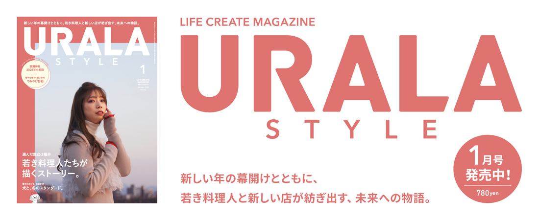『月刊ウララ STYLE』1月号、12/27発売！ 780円　月刊ウララ STYLE　2026年1月号
