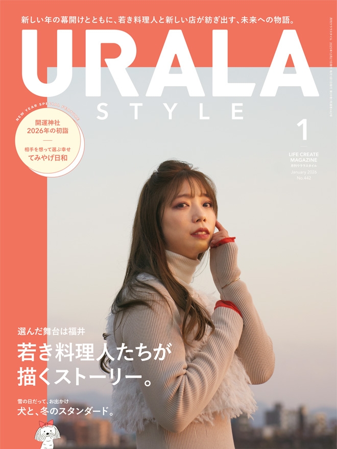 月刊ウララ STYLE　2026年1月号 表紙