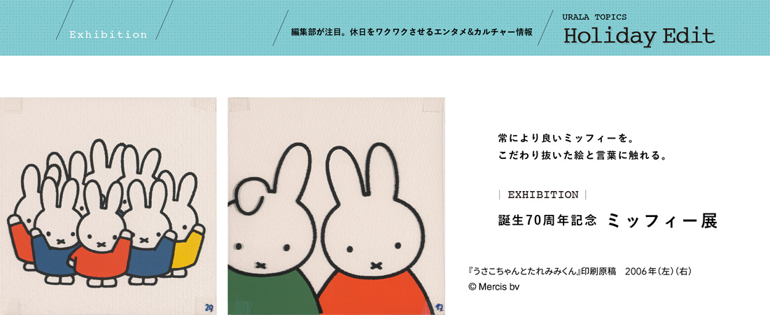 【定番】休日をワクワクさせるエンタメ＆カルチャー情報「Holiday Edit」　ウララ STYLE　2026年10月号