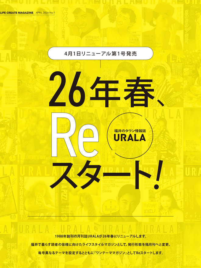 月刊ウララ STYLE　2026年2月号 表紙
