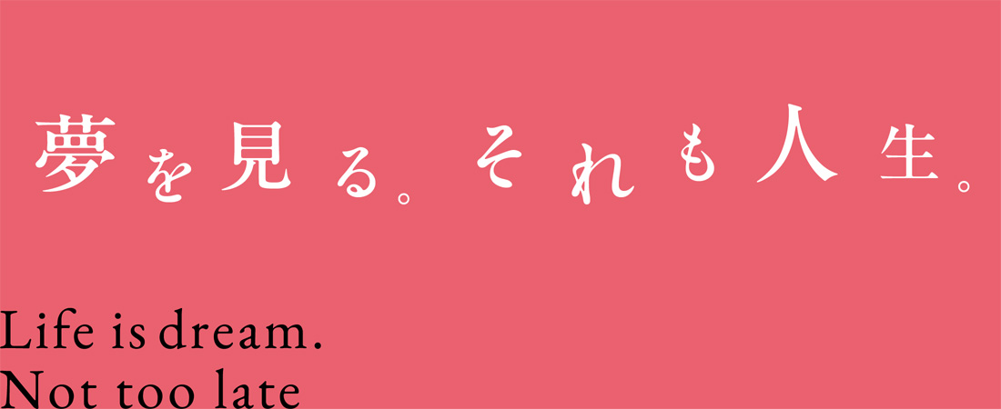 【テーマ】夢を見る。それも人生。　月刊ウララ STYLE　2026年4月号
