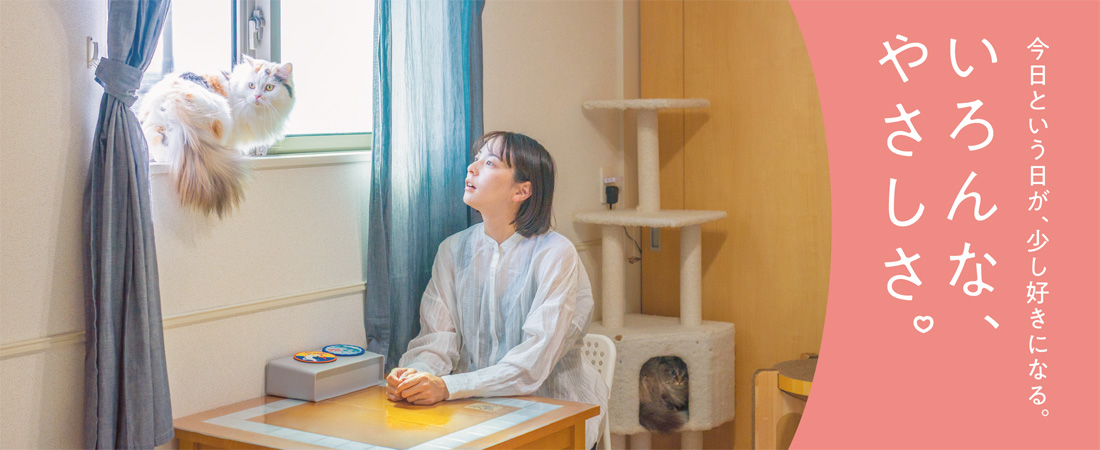 【テーマ】今日という日が、少し好きになる。 いろんな、やさしさ。　月刊ウララ STYLE　2026年8月号